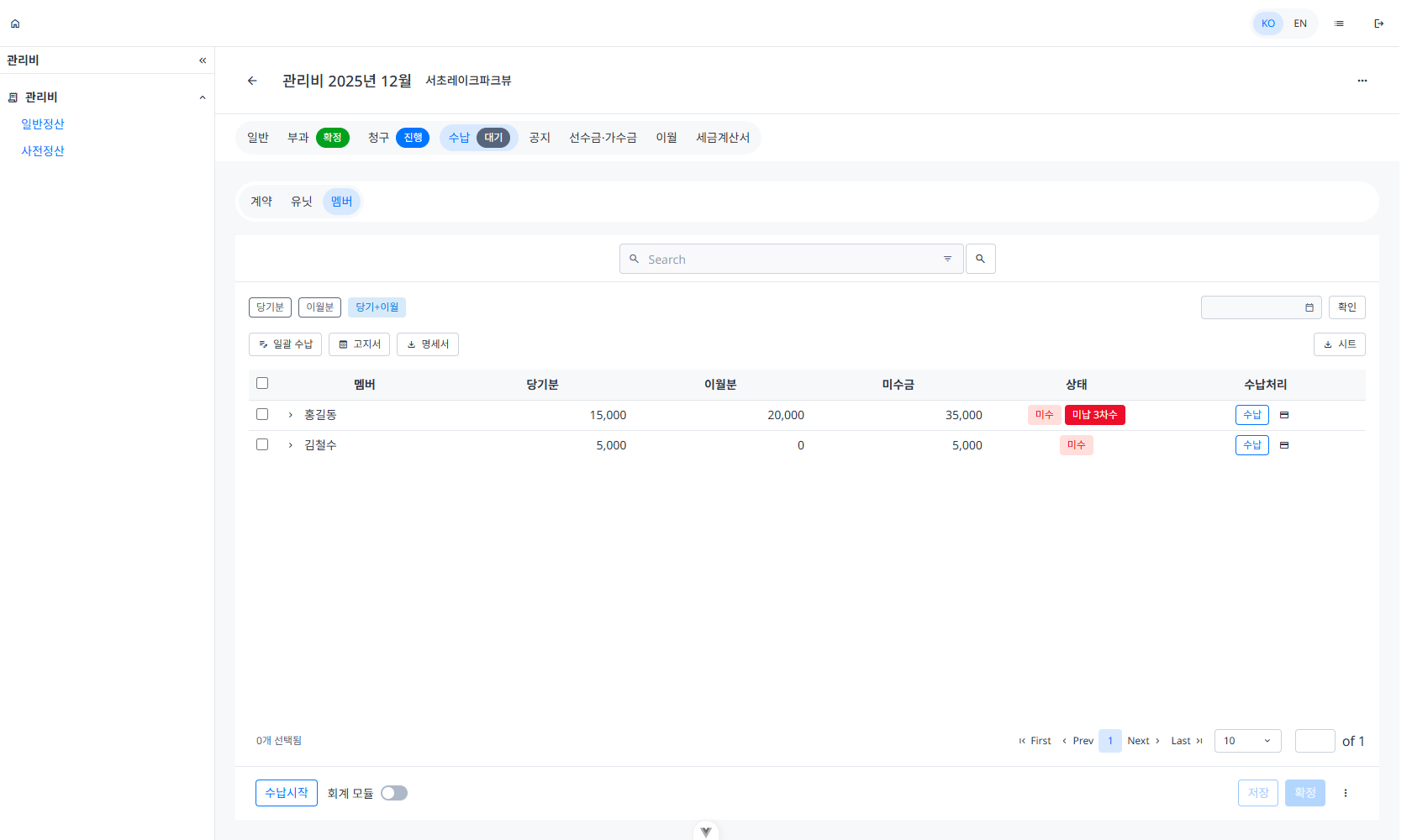 회계 모듈 OFF