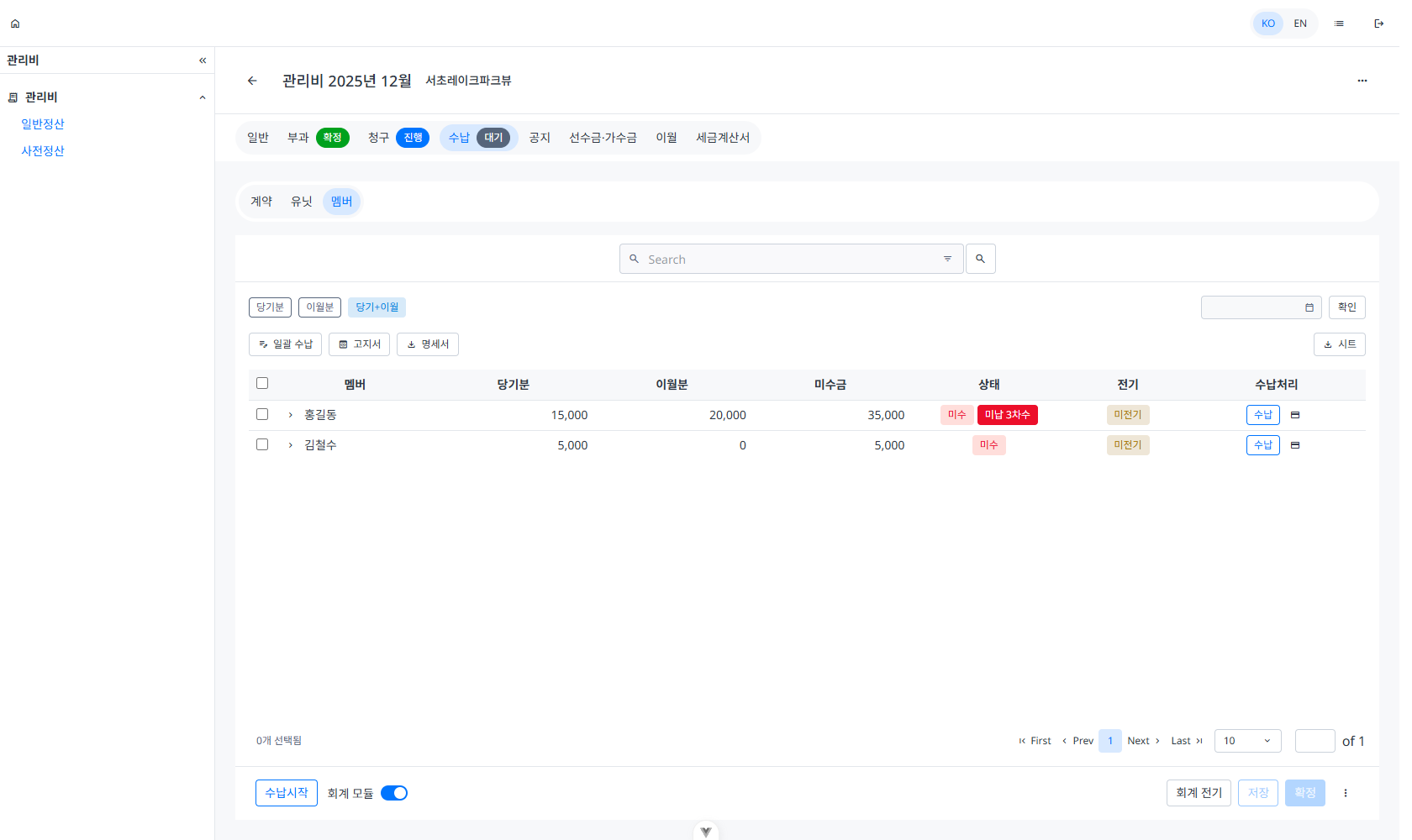 회계 모듈 ON