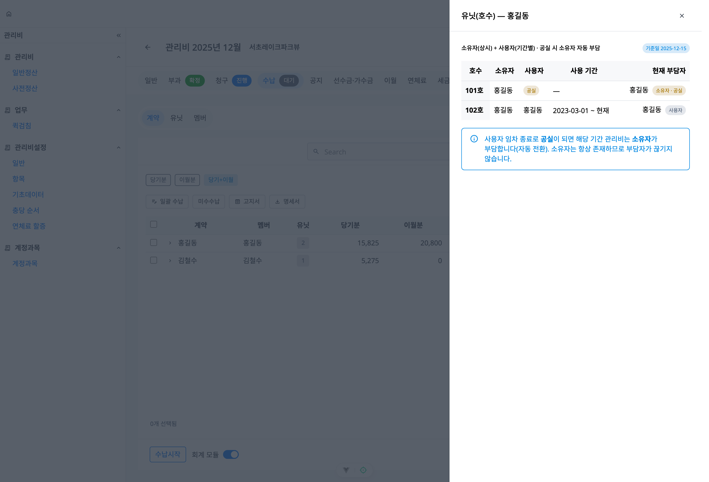 유닛(호수) 시트